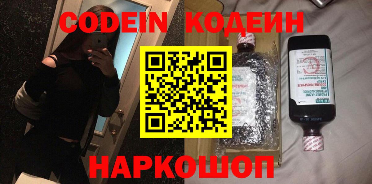 Кодеиновый сироп Lean напиток Lean (лин)  Вход с VPN  Глазов 