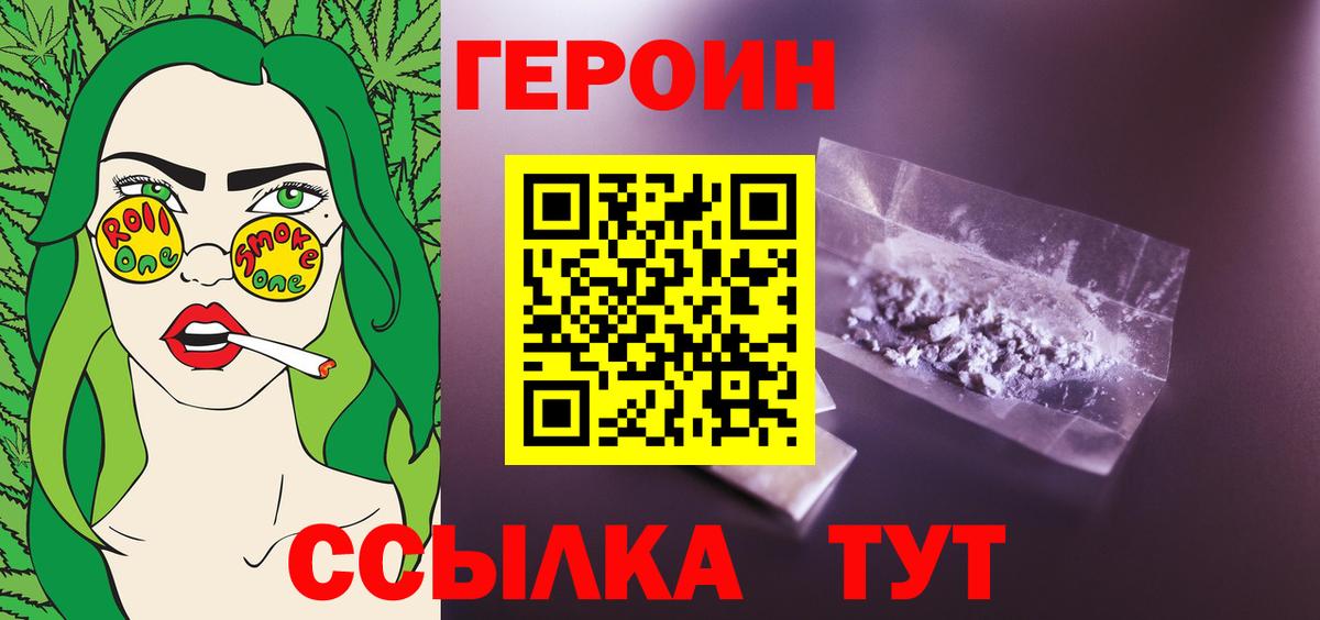 ГЕРОИН герыч  Вход с VPN  Глазов 